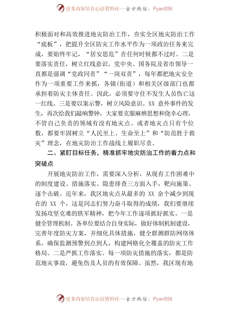 2022年12月23日副区长在地灾防治会上的讲话.docx_第2页