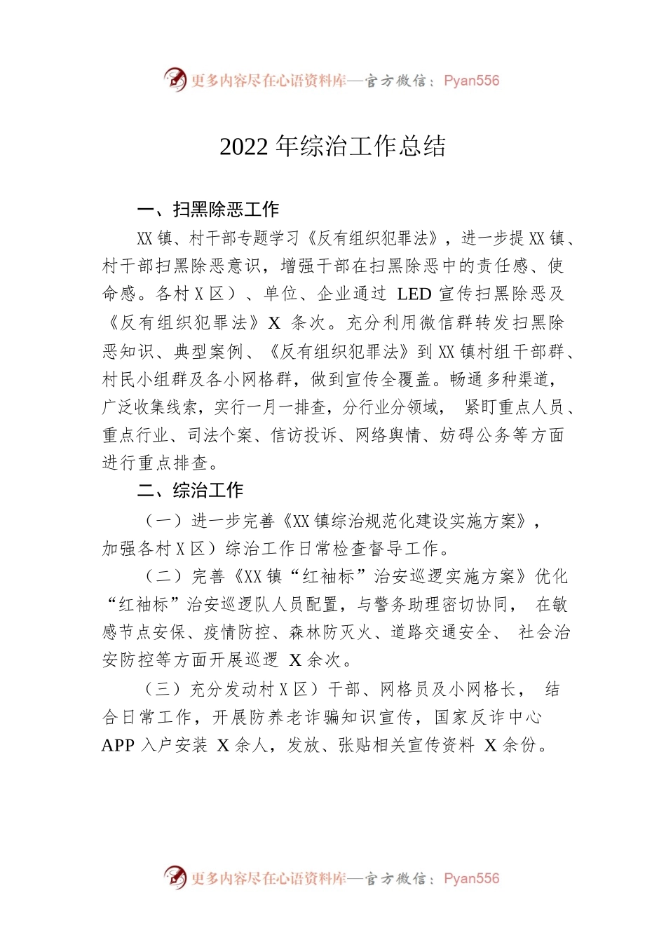 2022年综治工作总结（20221120）.docx_第1页