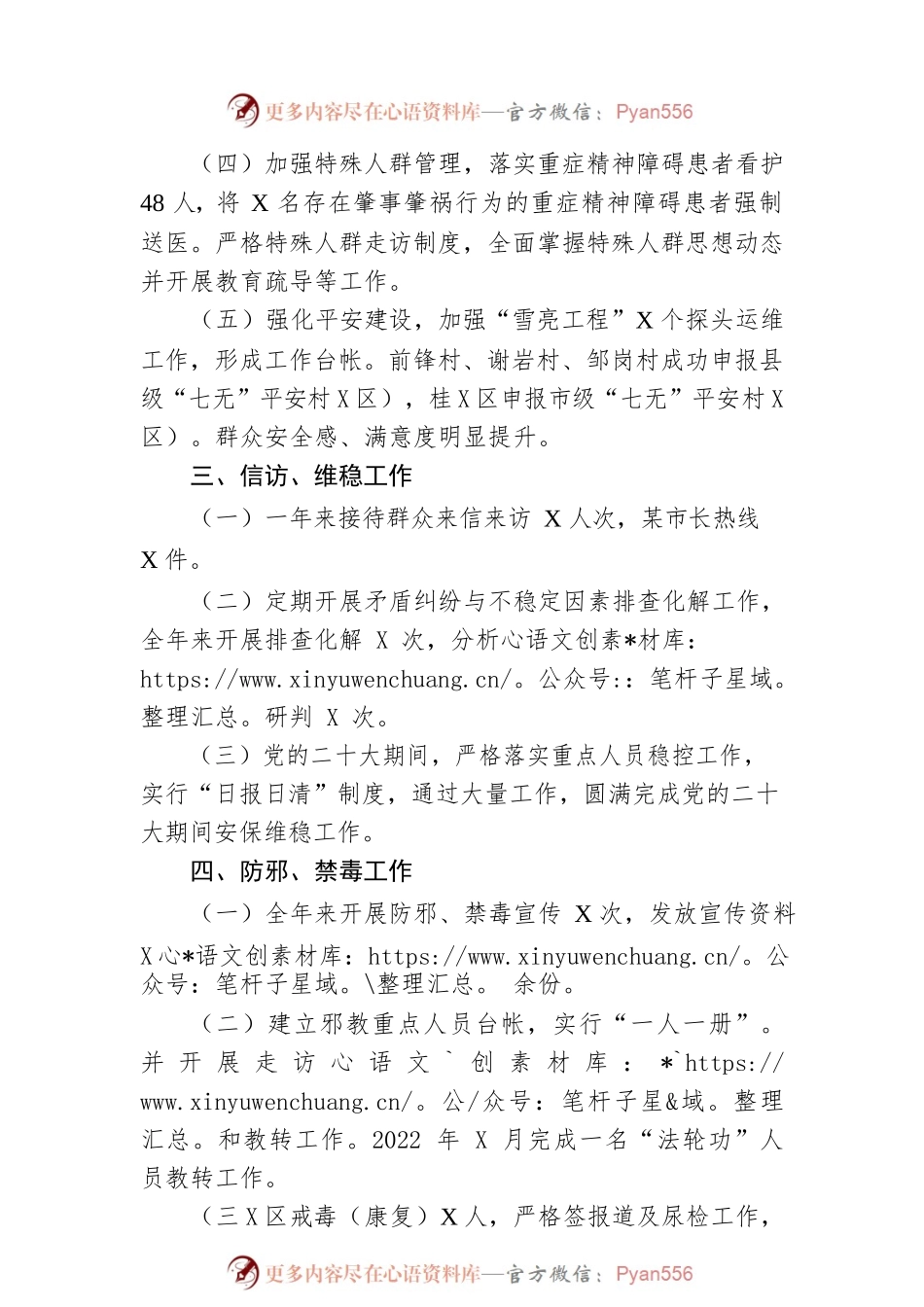 2022年综治工作总结（20221120）.docx_第2页