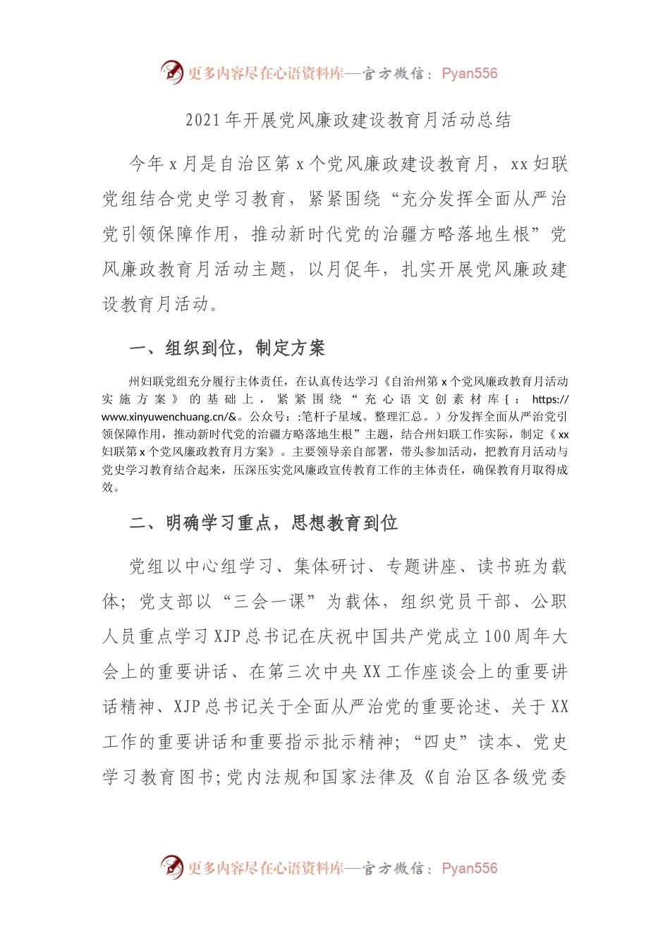 2021年开展党风廉政建设教育月活动总结.docx_第1页