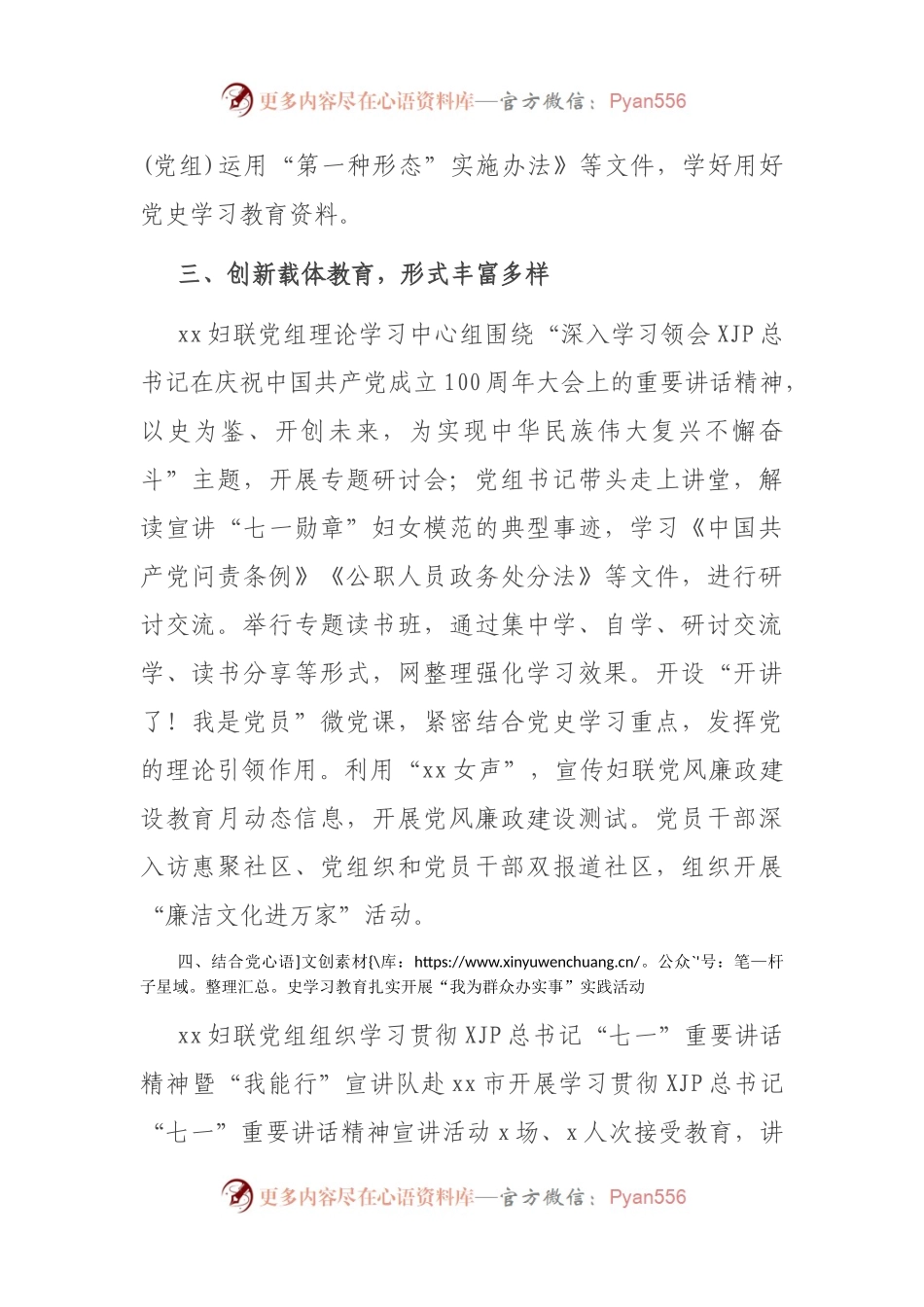 2021年开展党风廉政建设教育月活动总结.docx_第2页