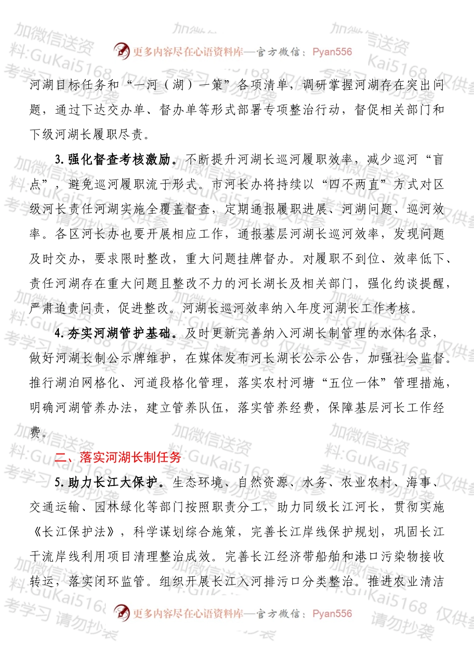 2022年度XX市河湖长制工作要点.docx_第2页