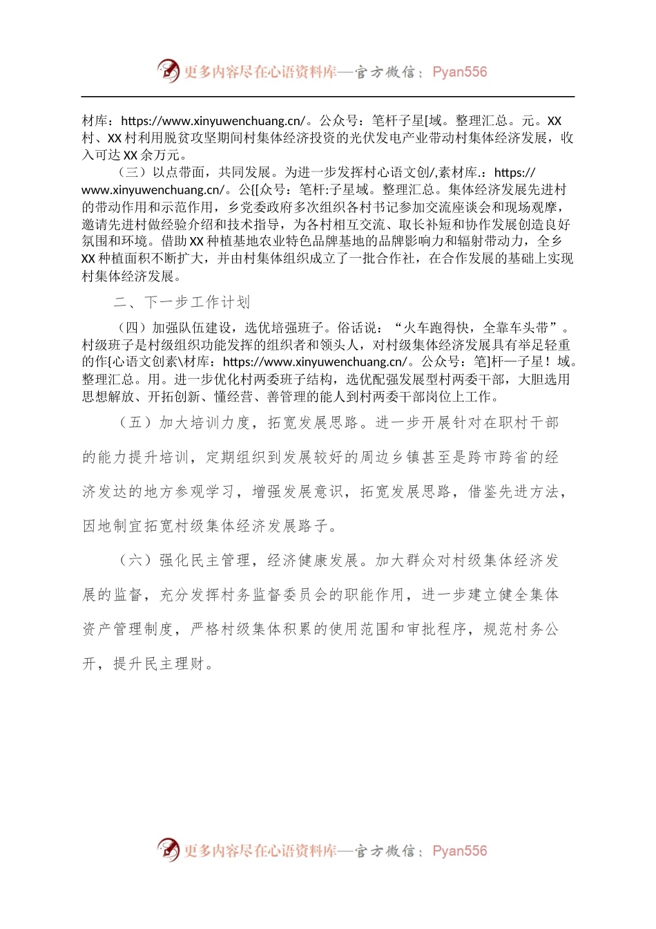 2022年度上半年村级集体经济发展工作汇报.docx_第2页