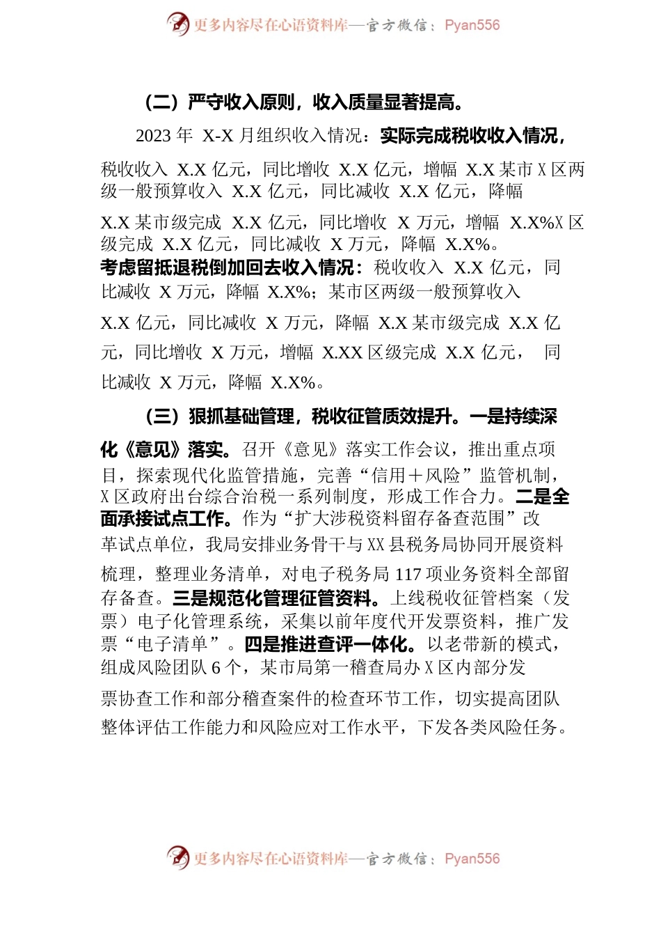 2023年上半年税务局工作总结.docx_第2页