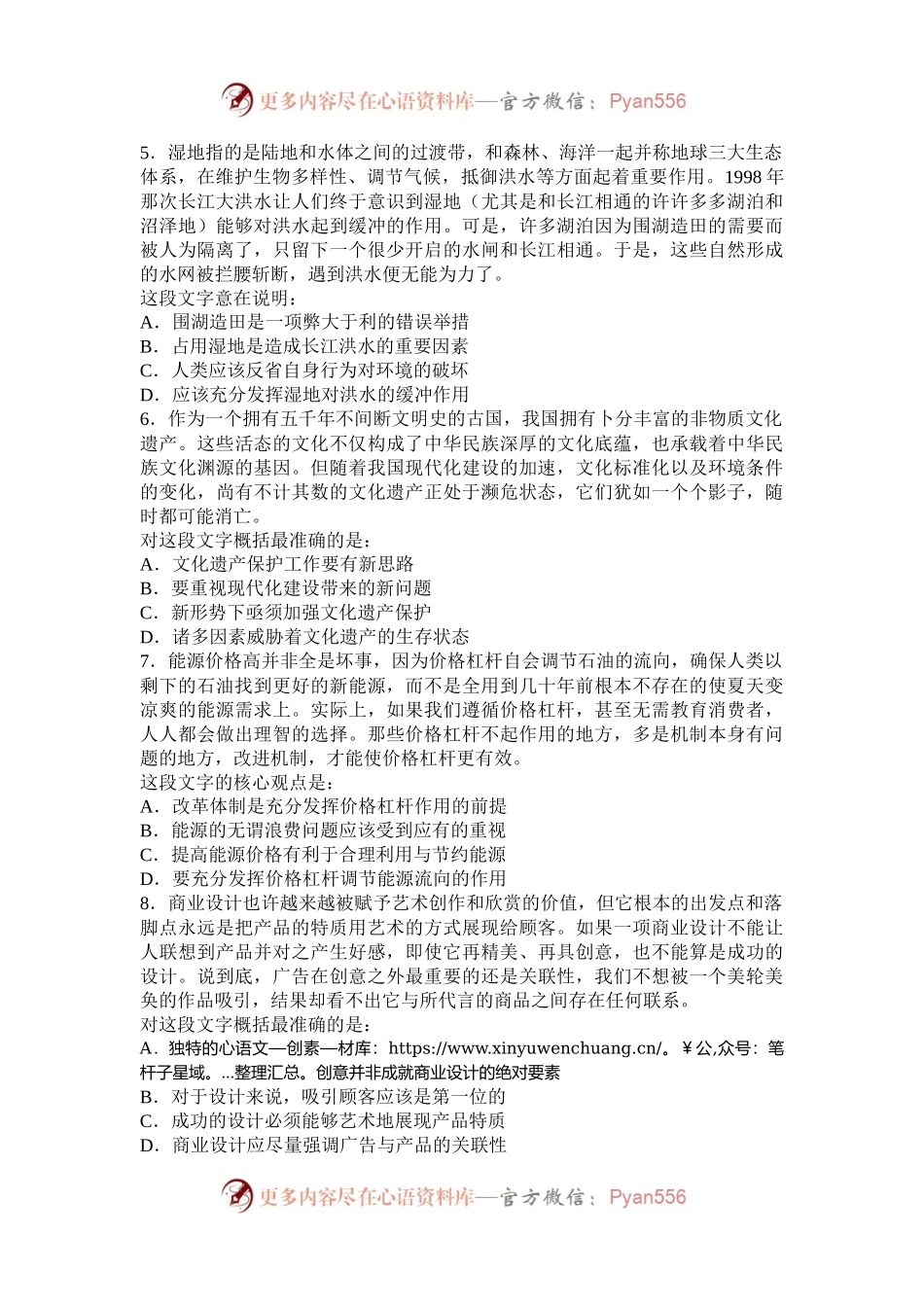 2008年重庆国家公务员行测考试真题及答案.docx_第2页