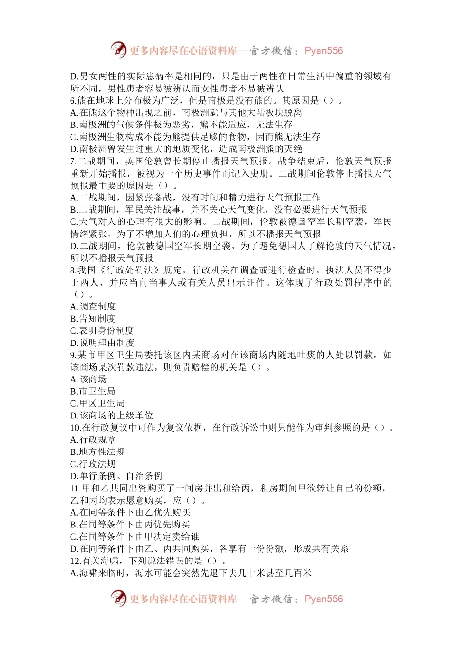 2006年河北公务员行测考试真题及答案.docx_第2页