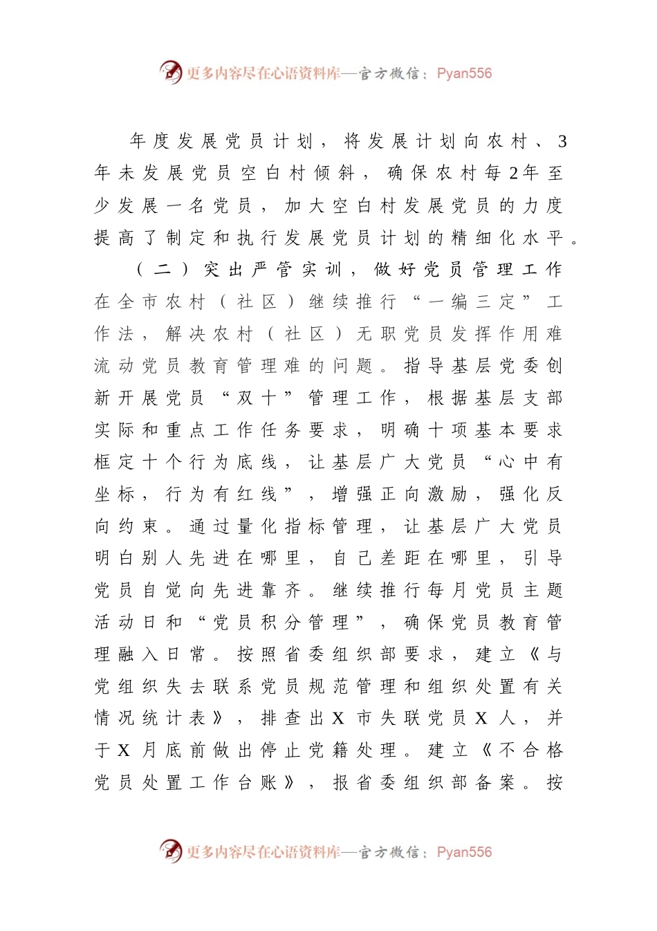 -2021年上半年党员教育管理工作总结.docx_第1页