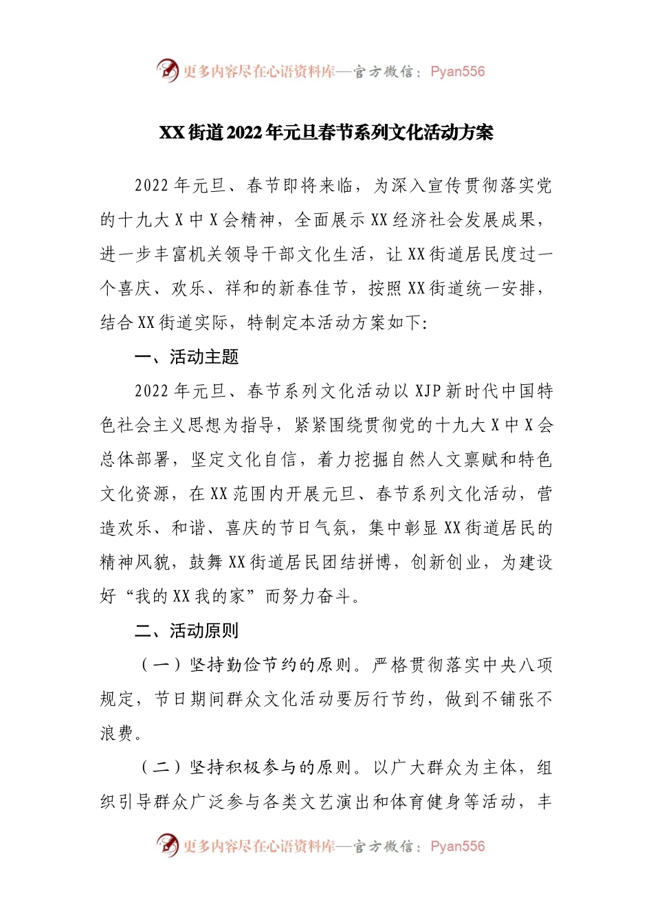 2022年元旦春节系列文化活动方案.docx_第1页