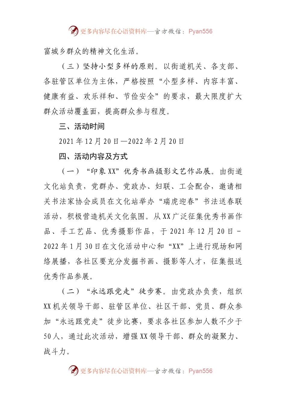 2022年元旦春节系列文化活动方案.docx_第2页