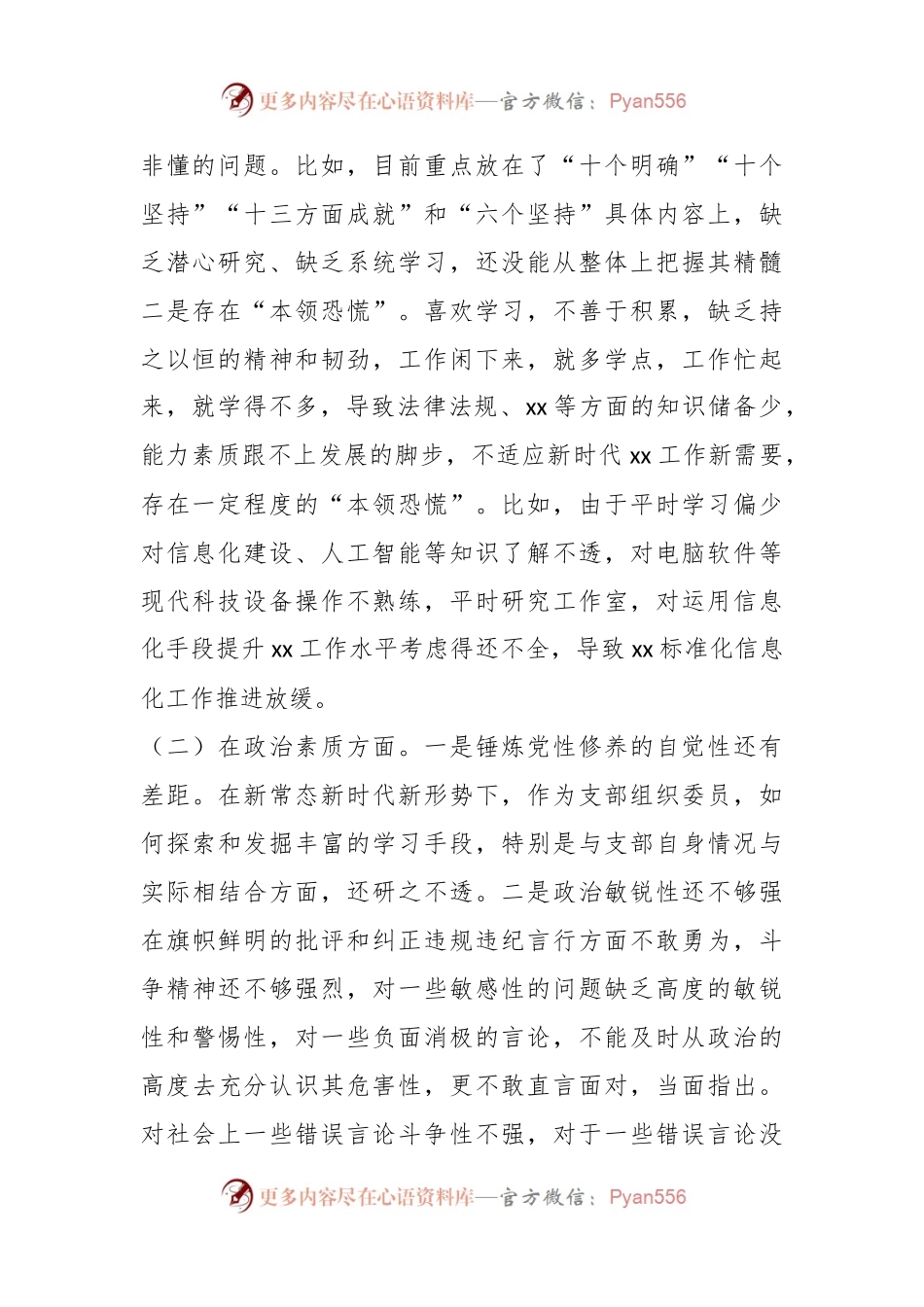2023年主题教育组织生活会个人对照检查材料（六）.docx_第2页