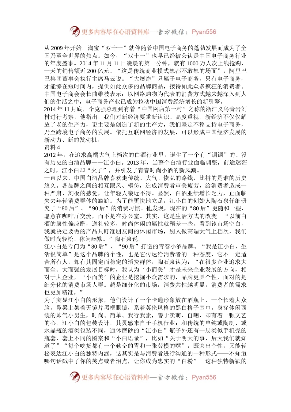 2015年山东公务员申论考试真题及答案B卷.docx_第2页