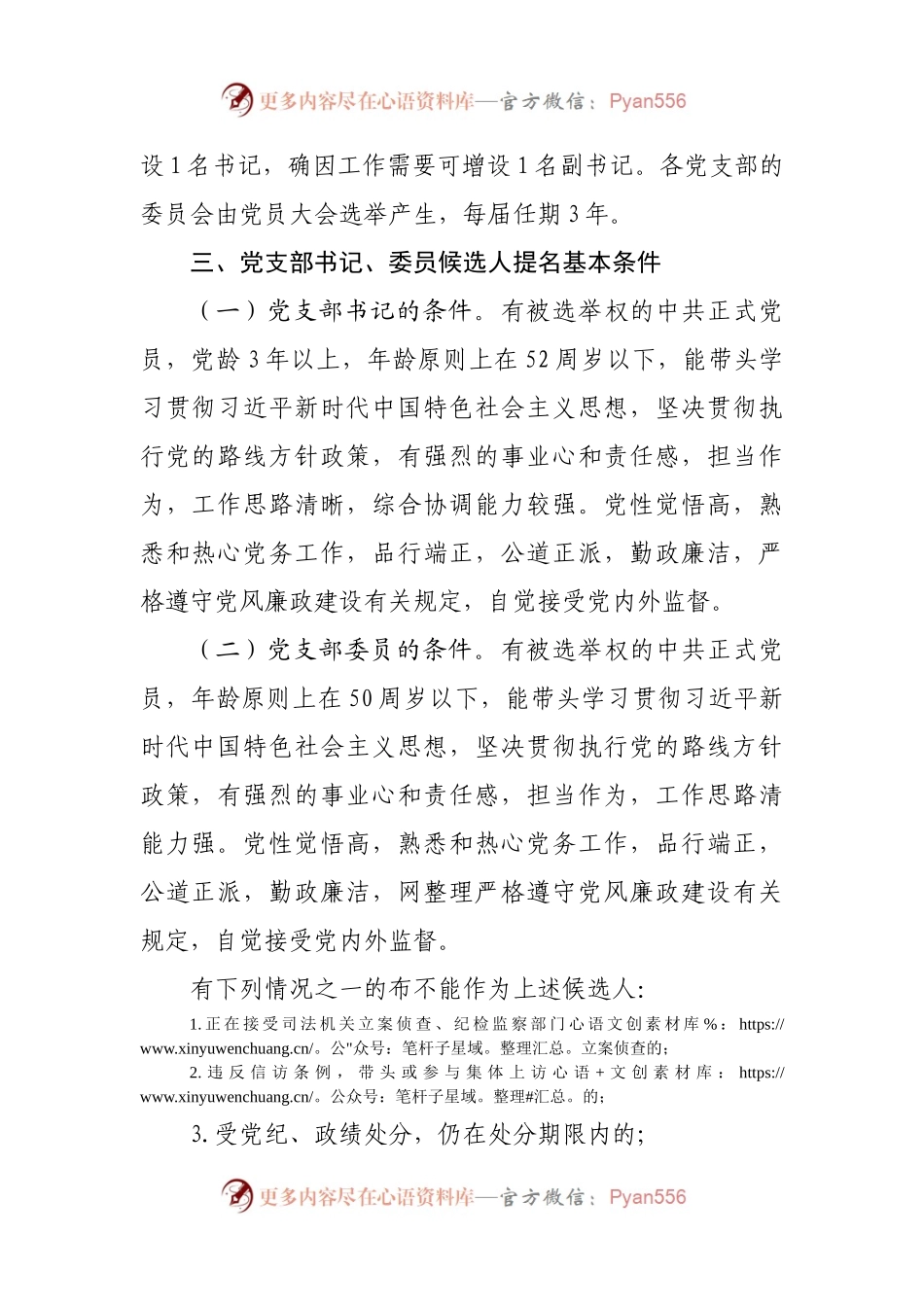 2021年党支部换届选举工作方案.docx_第2页