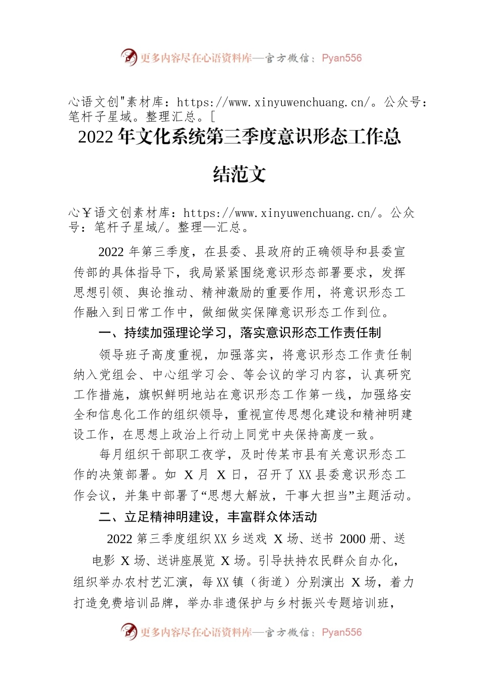 2022年文化系统第三季度意识形态工作总结范文.docx_第1页