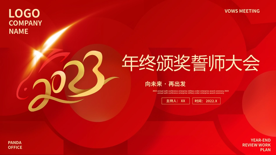 120506年终颁奖誓师大会PPT.pptx_第1页