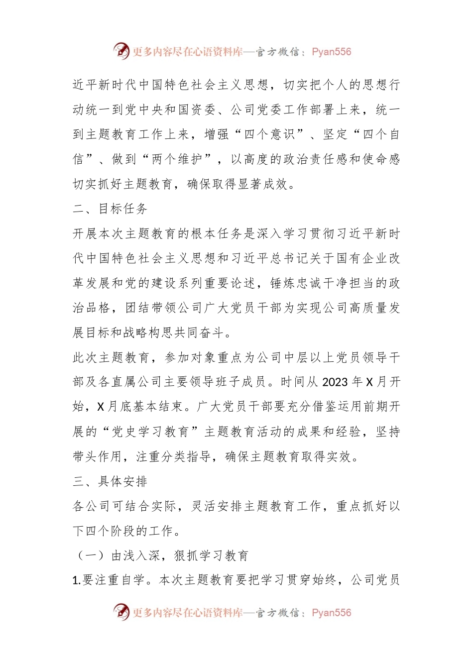 2023年主题教育工作方案.docx_第2页