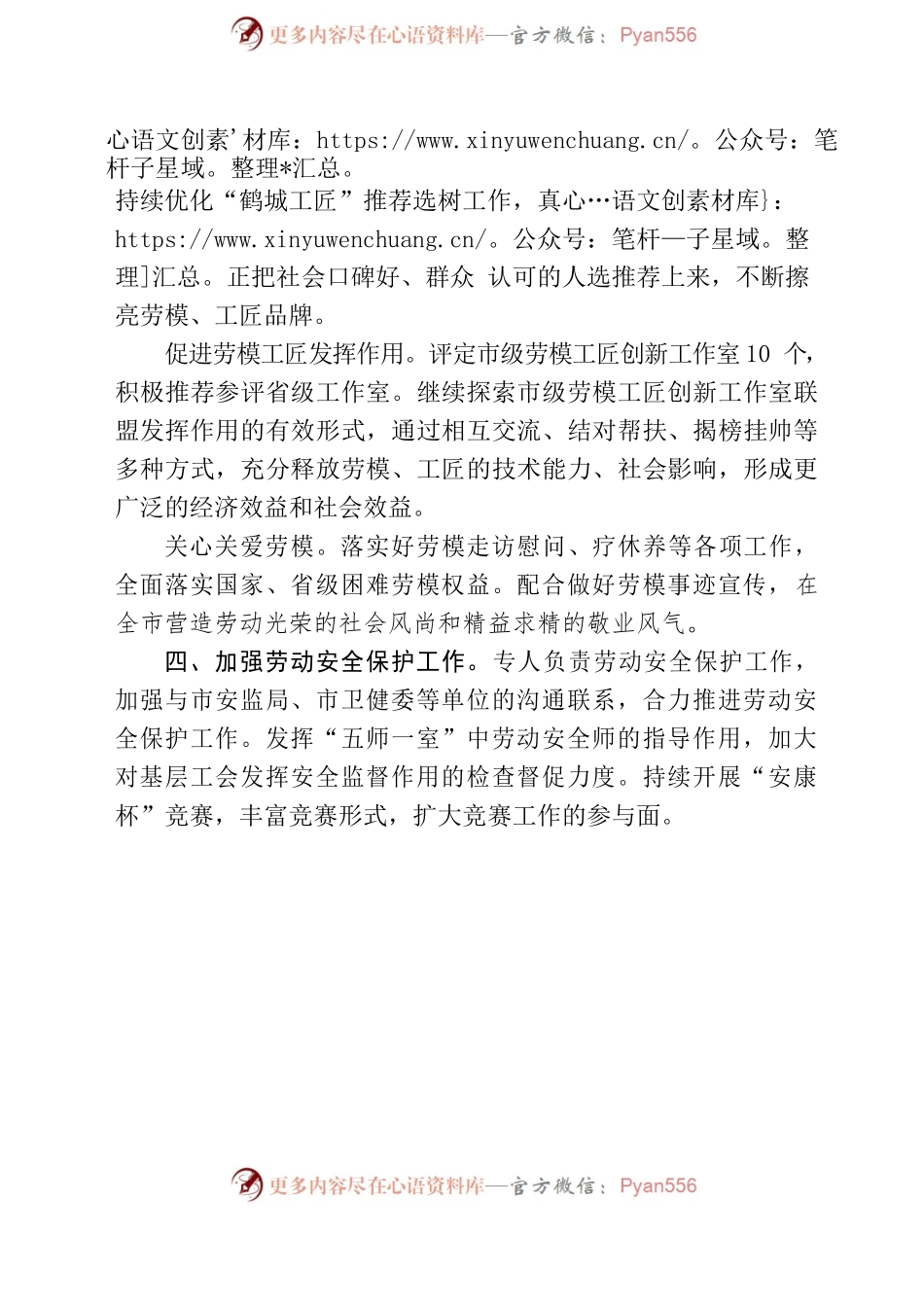 2023年劳动和经济技术部工作计划.docx_第2页