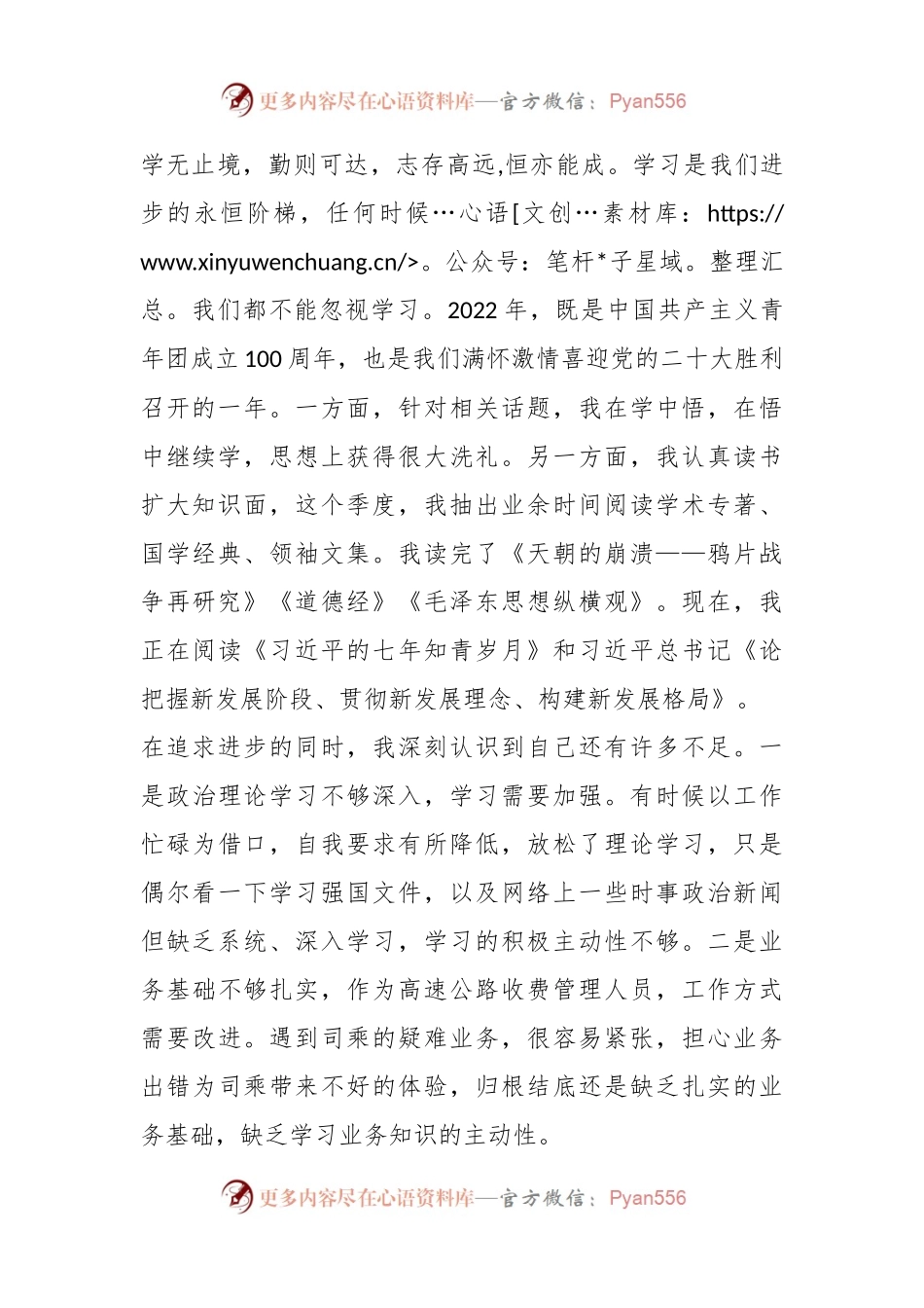 2022年第二季度思想汇报.docx_第2页