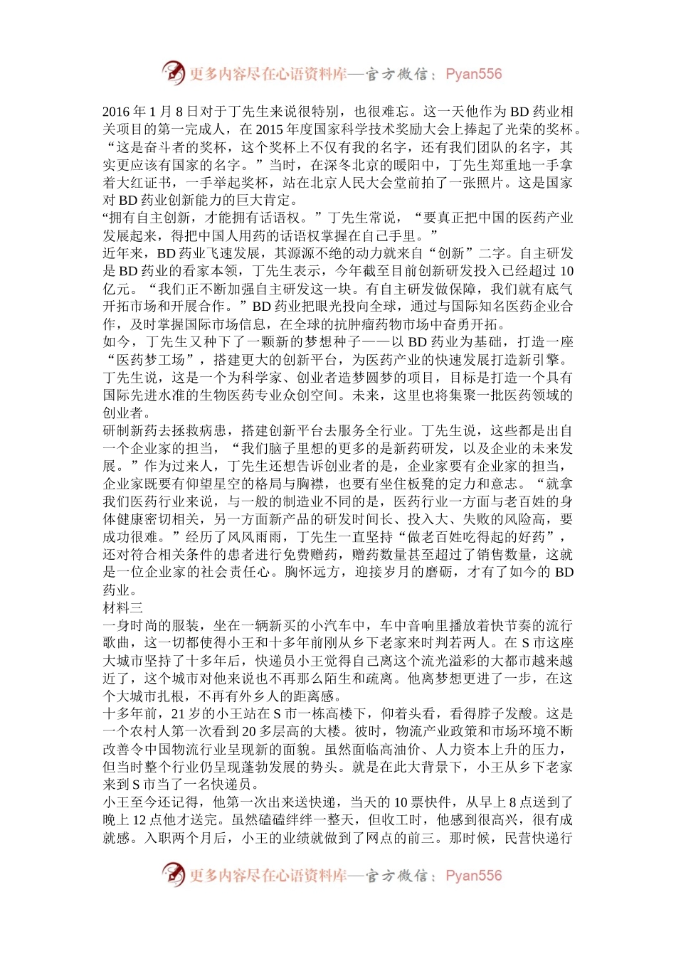 2020年重庆公务员申论考试真题及答案.docx_第2页