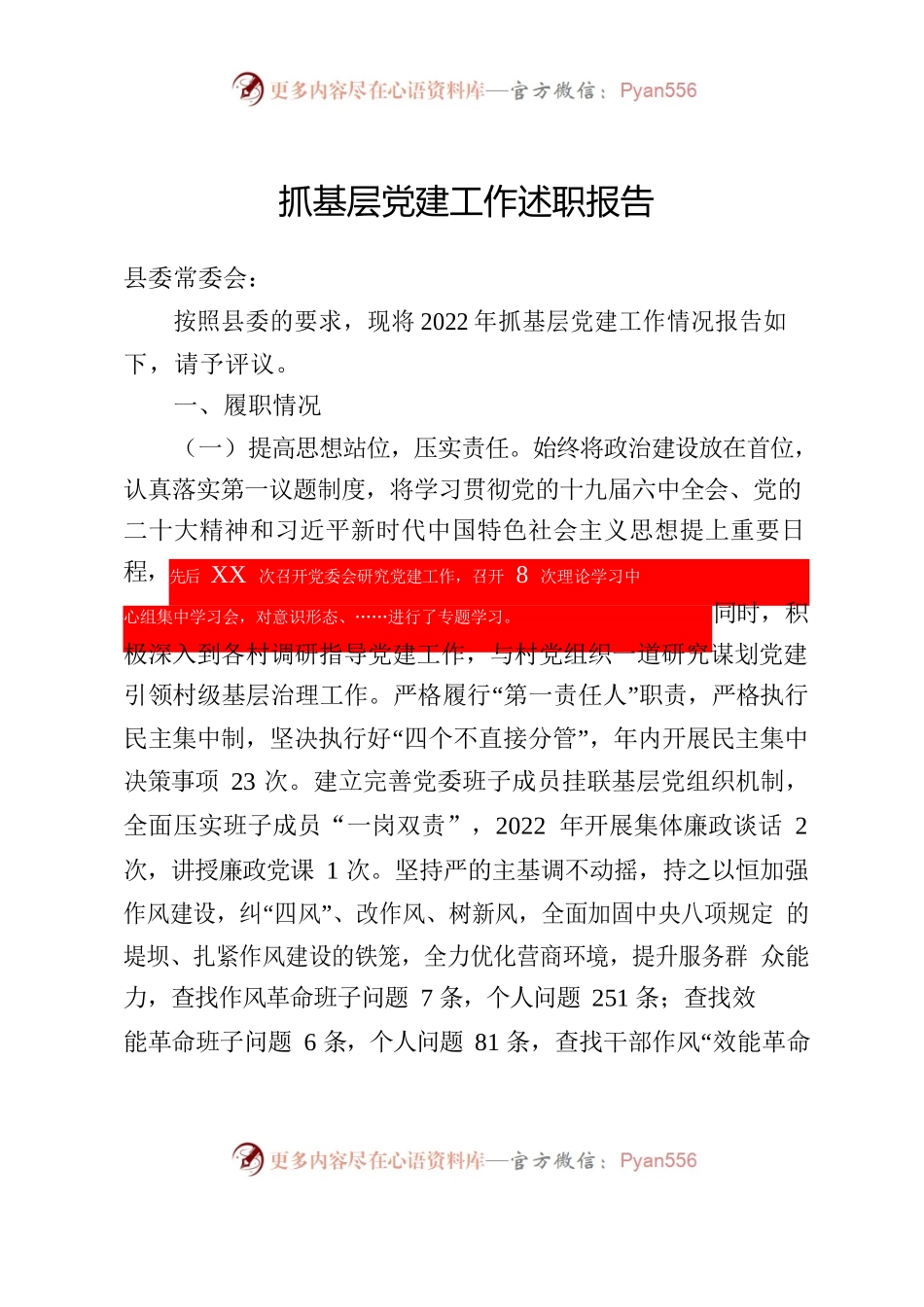 2022年抓党建工作述职报告.docx_第1页
