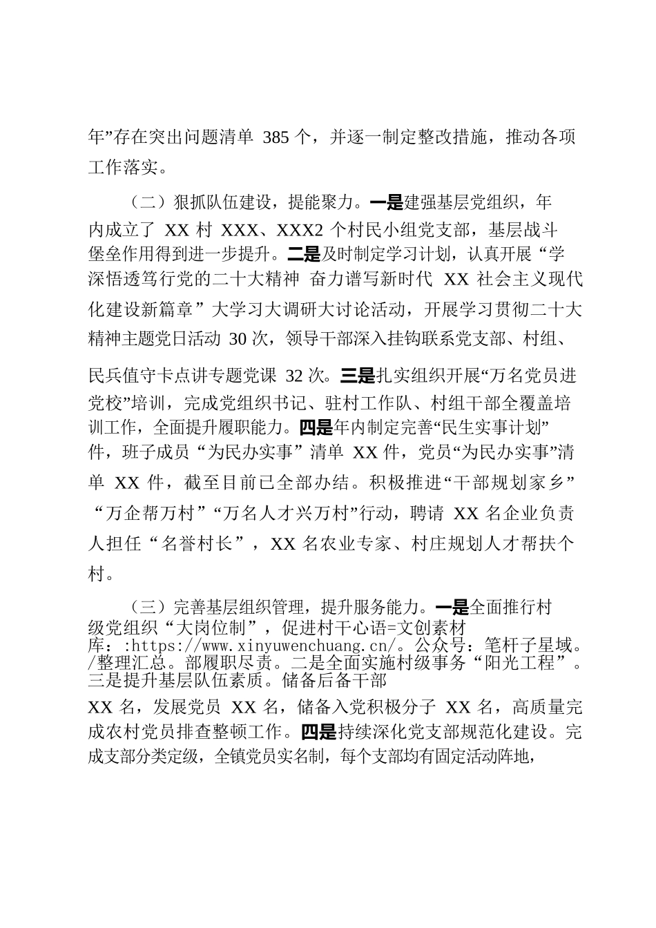 2022年抓党建工作述职报告.docx_第2页