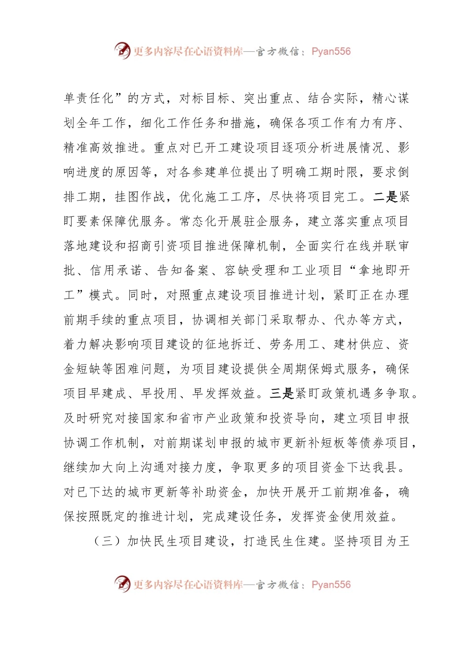 2023年X区住房和城乡建设局工作总结及2023年工作计划.docx_第2页
