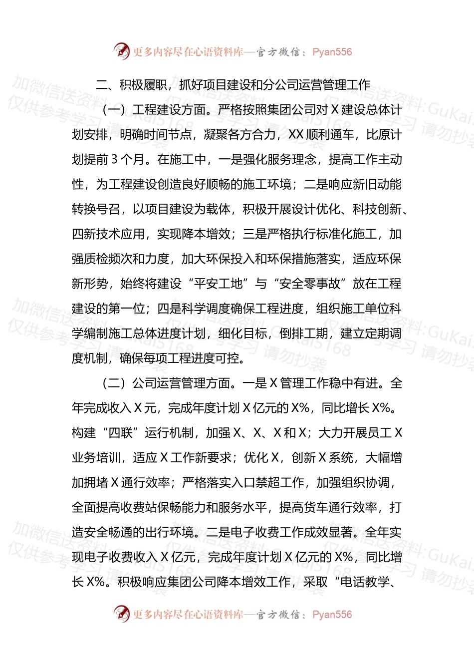 2022年度公司项目领导干部述职述德述廉报告.docx_第2页