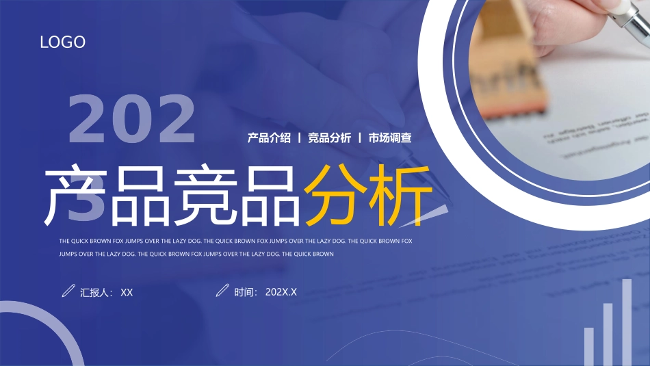 120507产品竞品分析PPT.pptx_第1页