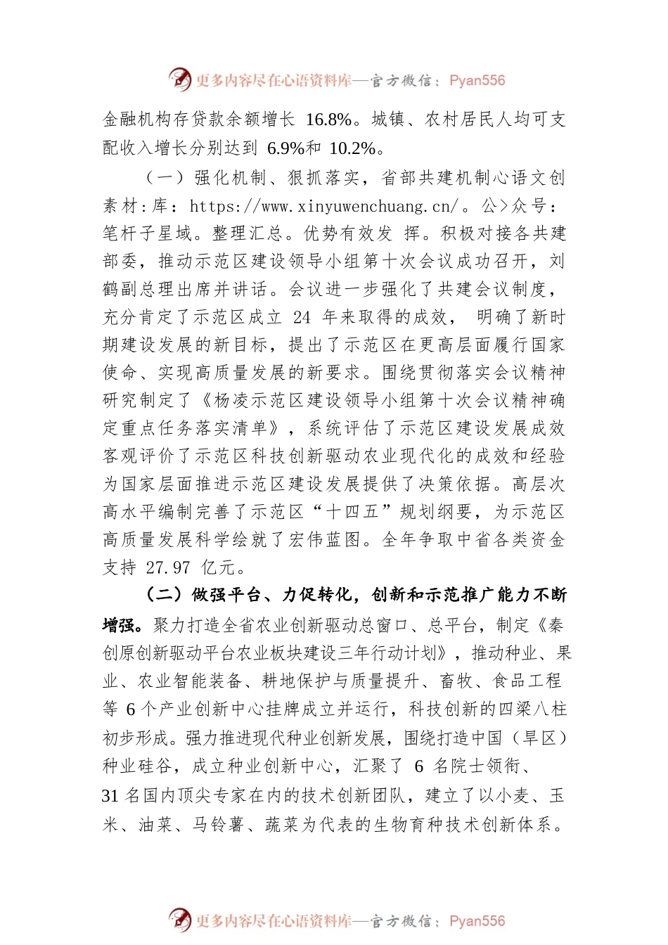 2022年杨凌示范区工作报告（20220429）.docx_第2页