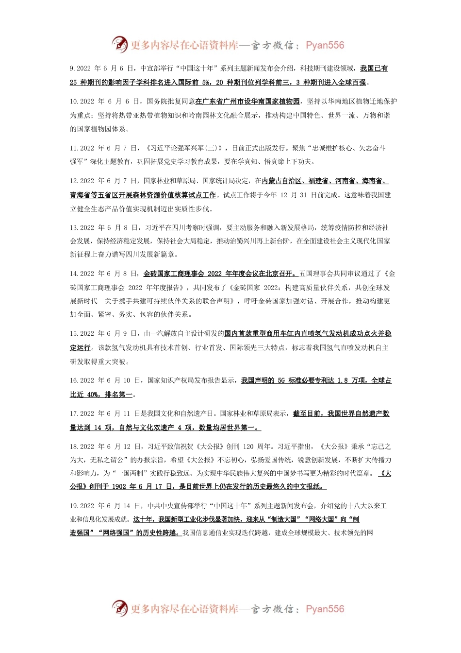 2022年6月时事政治热点(国内国际).docx_第2页