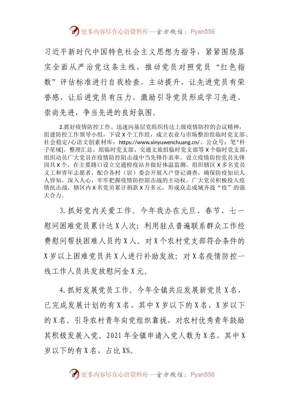 2021年党建工作工作总结.docx_第2页