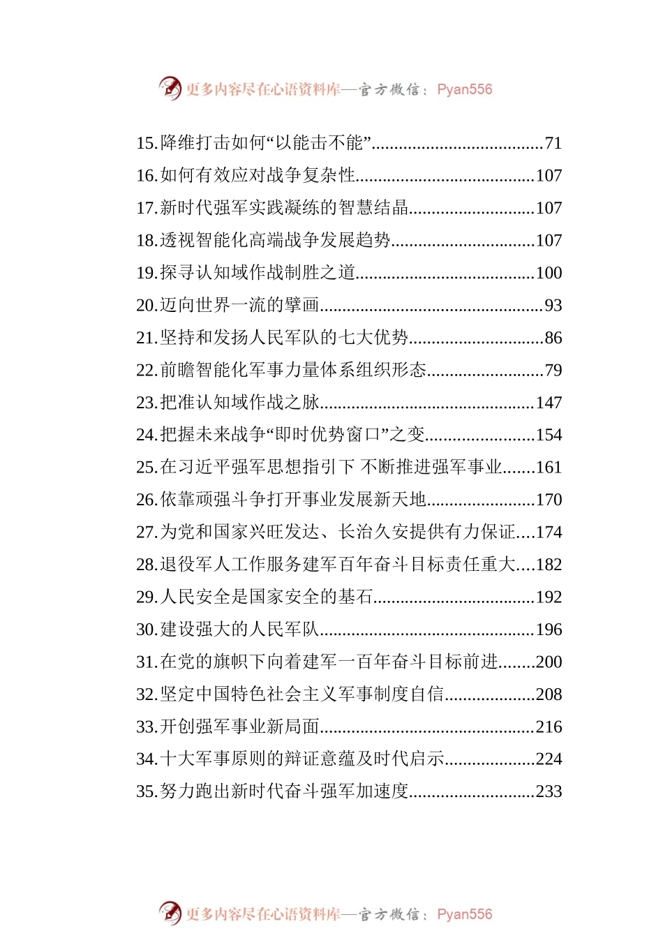 2022年国家安全类文稿汇编（65篇）.docx_第2页