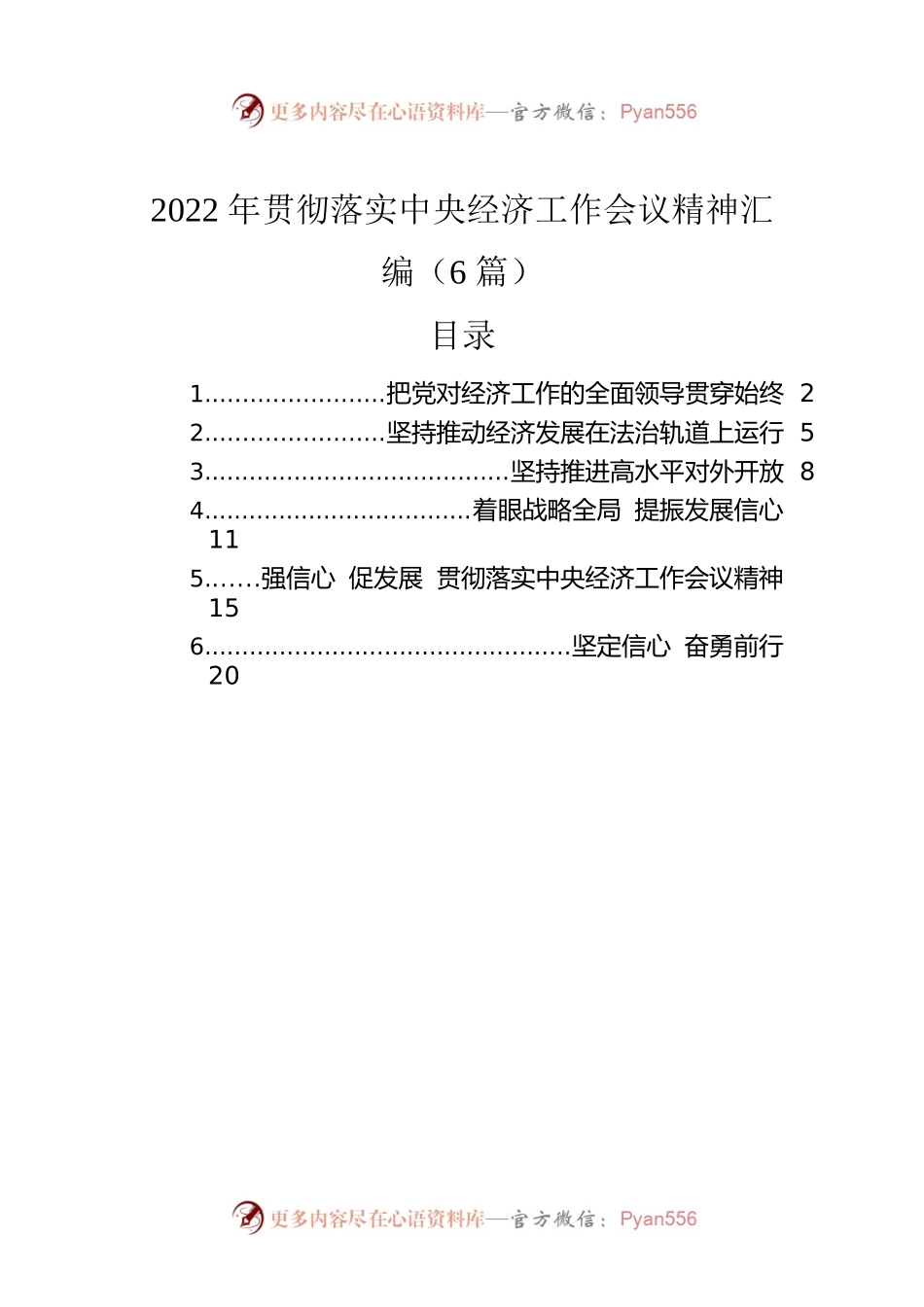 2022年贯彻落实中央经济工作会议精神汇编（6篇）.docx_第1页