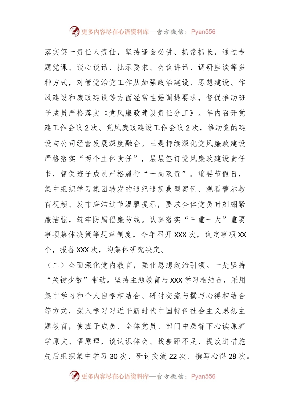 2023年党支部书记抓党建述职报告.docx_第2页