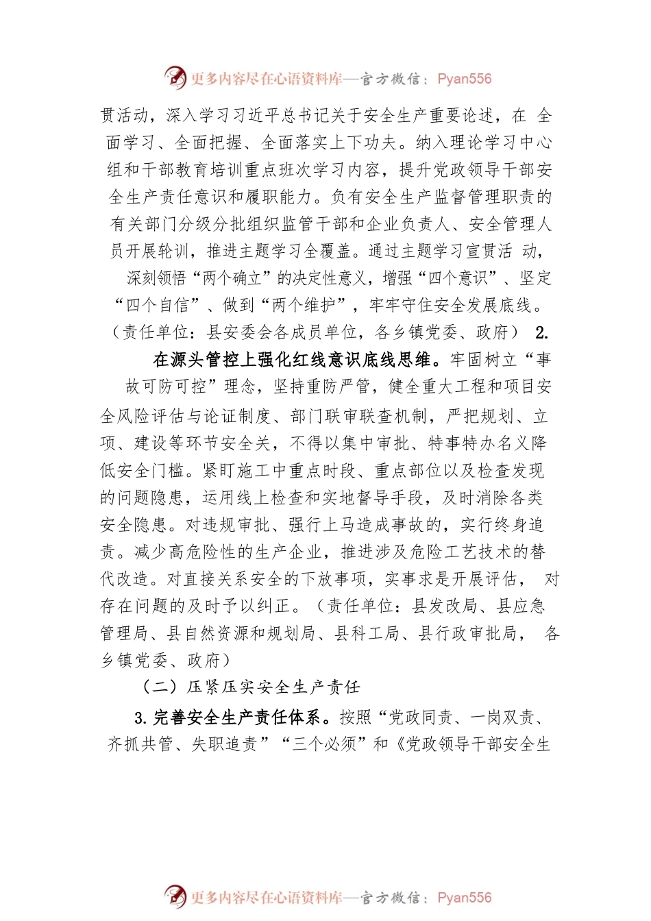 2023年全县安全生产工作要点（20230221）.docx_第2页