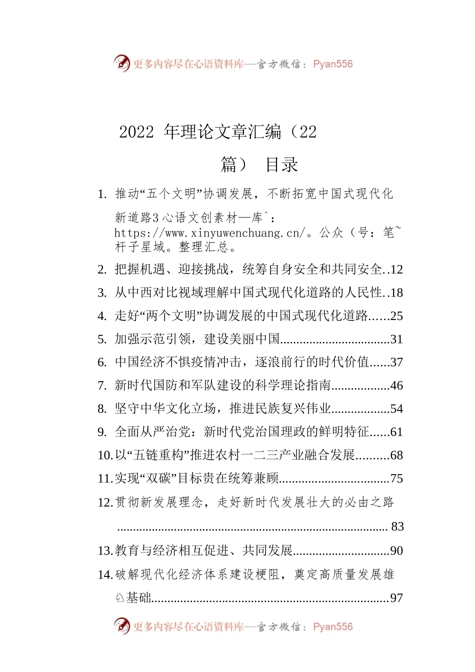 2022年光明网理论文章汇编（22篇）.docx_第1页