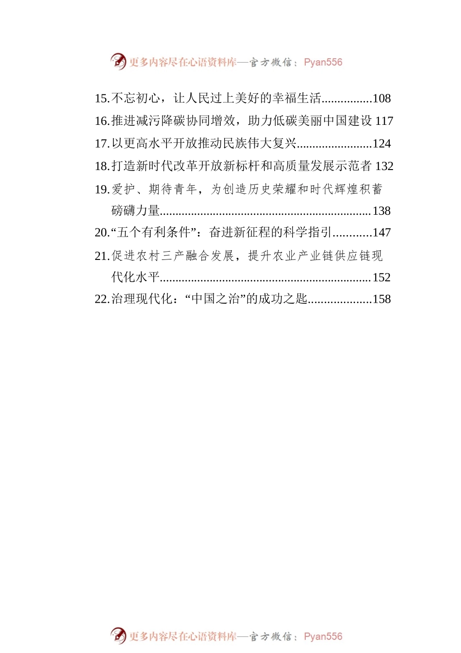 2022年光明网理论文章汇编（22篇）.docx_第2页