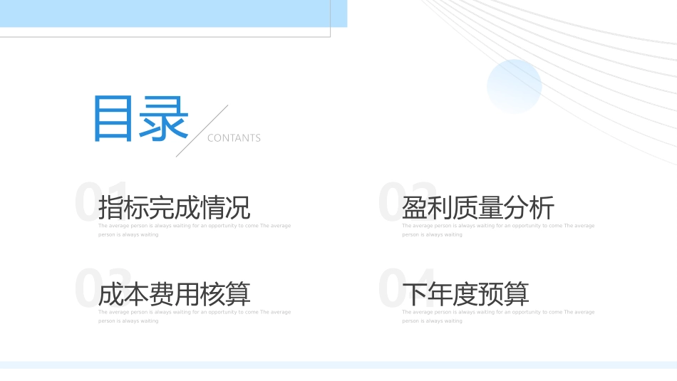 120508年度财务数据分析报告PPT.pptx_第2页