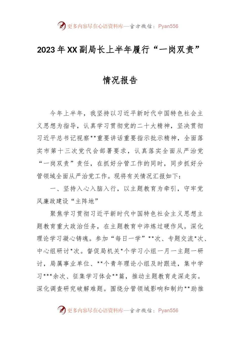 2023年XX副局长上半年履行“一岗双责”情况报告.docx_第1页