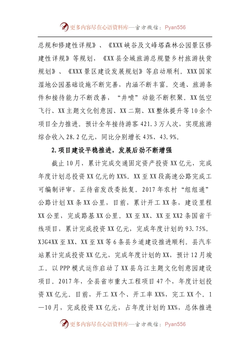 2.2017年县人民政府年终工作总结范文.docx_第2页