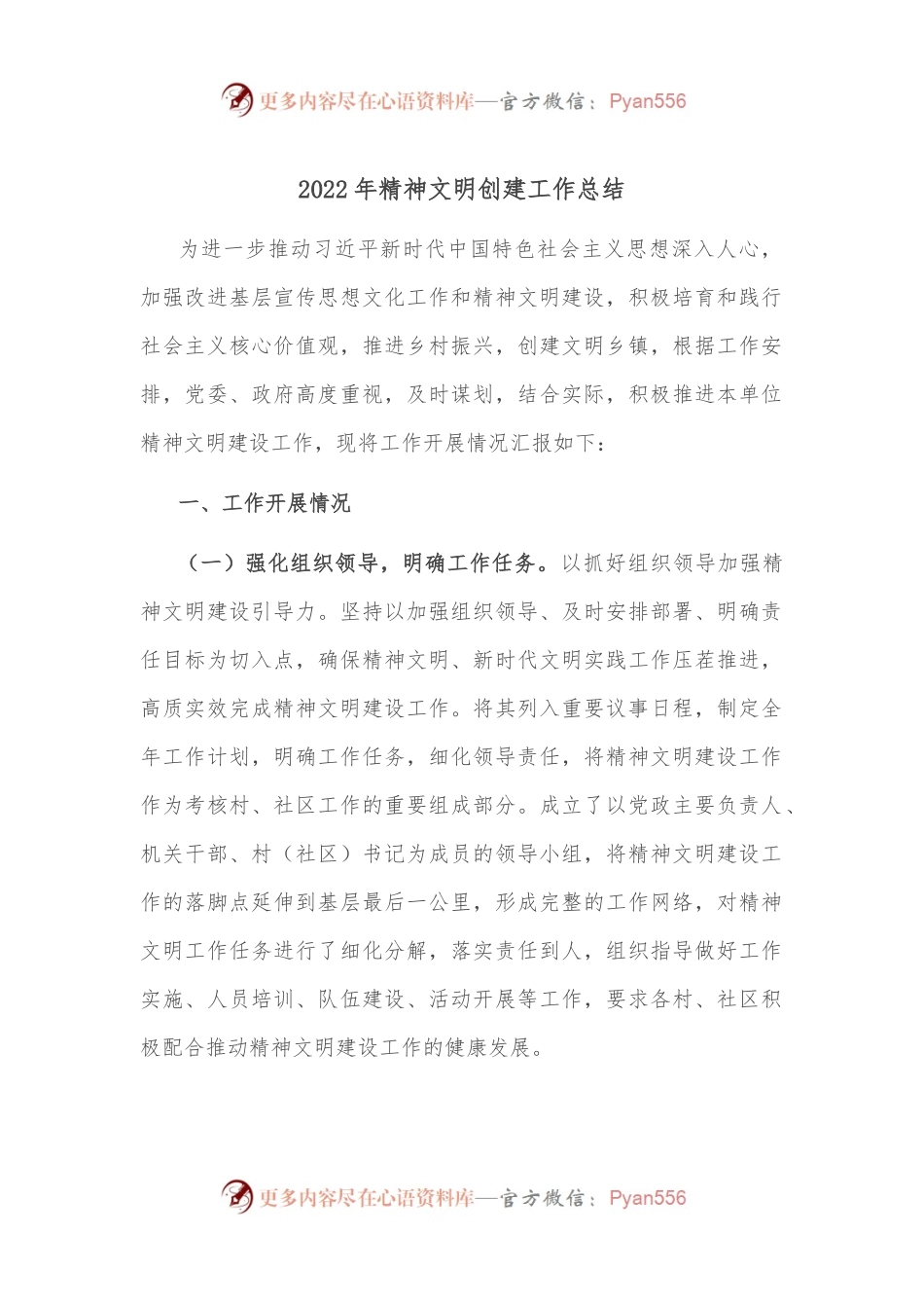 2022年精神文明创建工作总结.docx_第1页