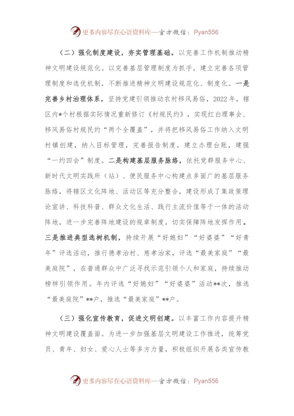 2022年精神文明创建工作总结.docx_第2页