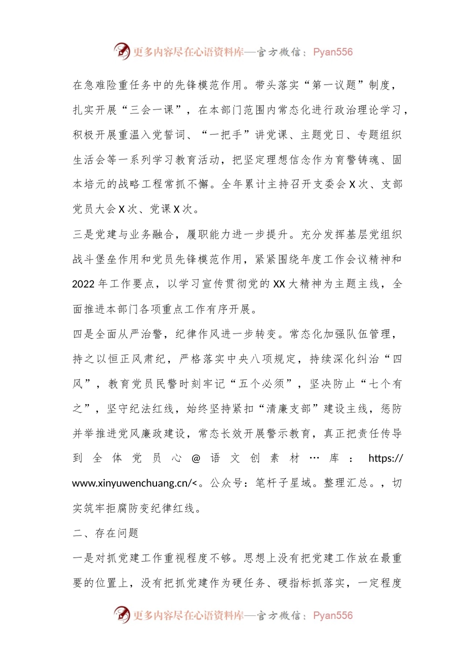 2022年度XX党支部书记抓基层党建工作述职报告（全文1913字）.docx_第2页