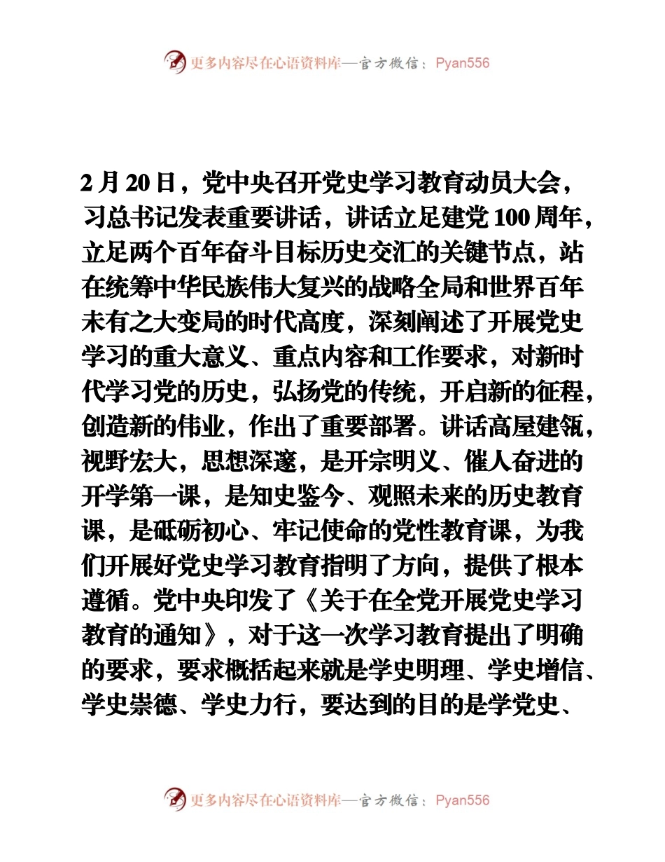 2021年市委理论学习中心组研讨发言提纲.docx_第1页