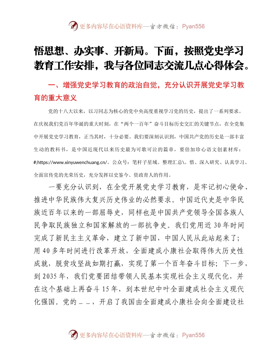 2021年市委理论学习中心组研讨发言提纲.docx_第2页
