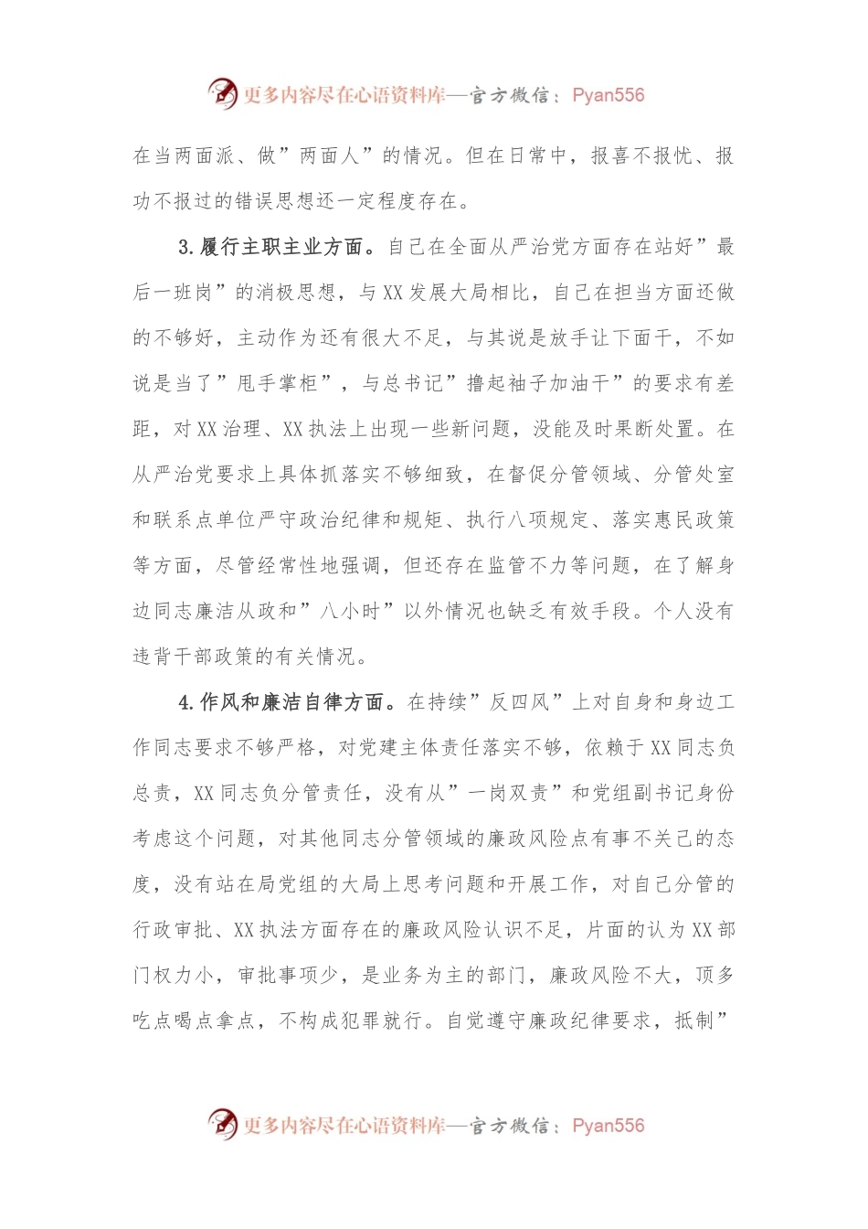 2022年度分管局长专题民主生活会个人对照检查材料.docx_第2页