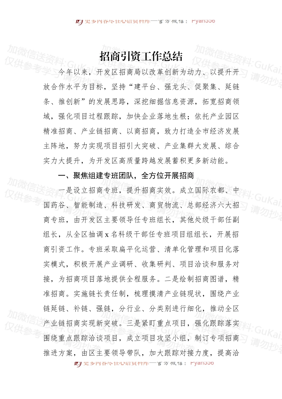 (6篇)招商引资工作综述汇编.docx_第2页