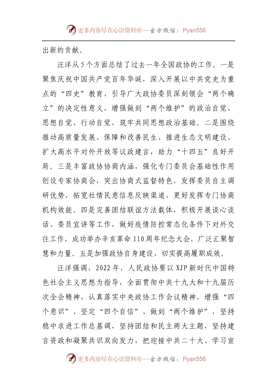 2022年全国两会精神传达提纲[3].docx_第2页