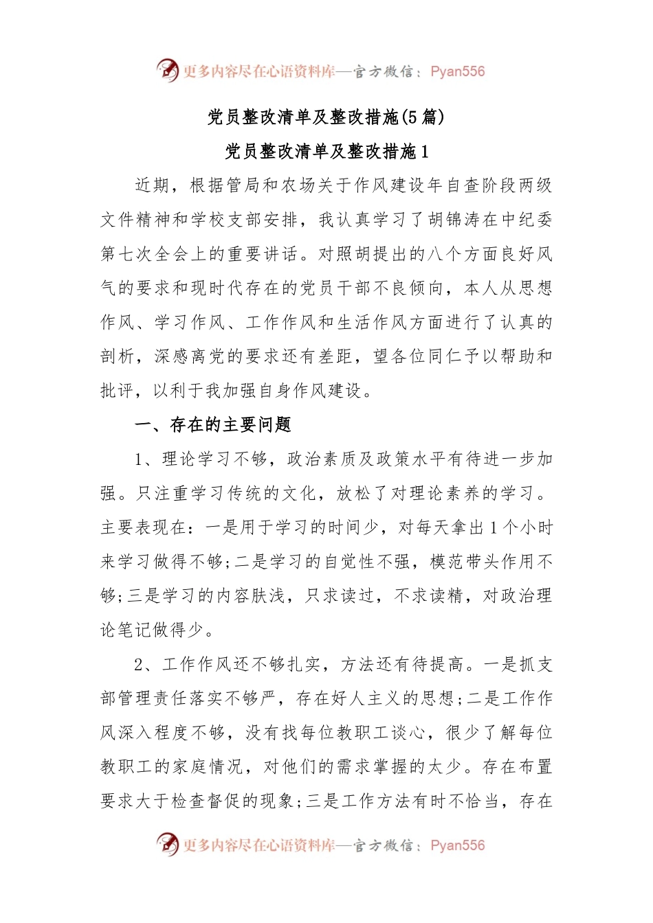 (5篇)党员整改清单及整改措施.docx_第1页