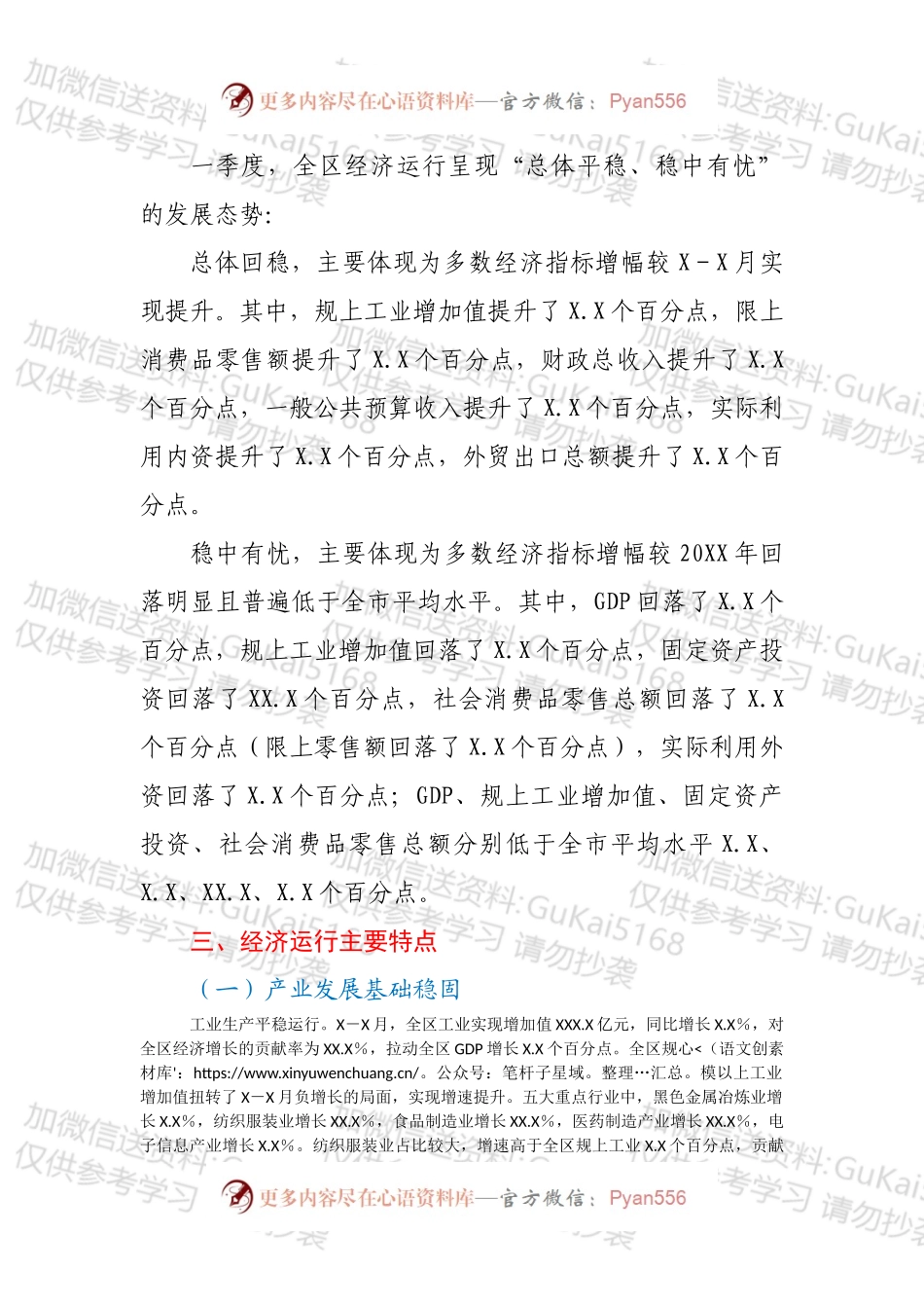 2022年一季度XXX区经济运行情况分析.docx_第2页
