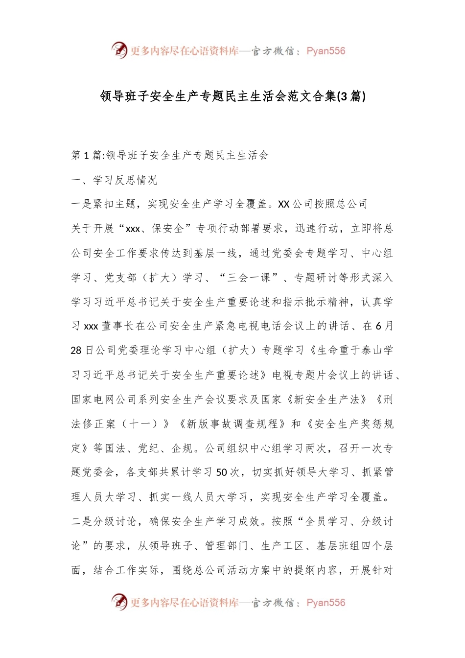 ( 3 篇)领导班子安全生产专题民主生活会范文合集.docx_第1页